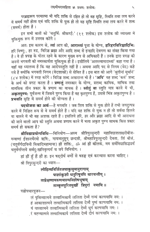 Soundaryalahari VPG 101